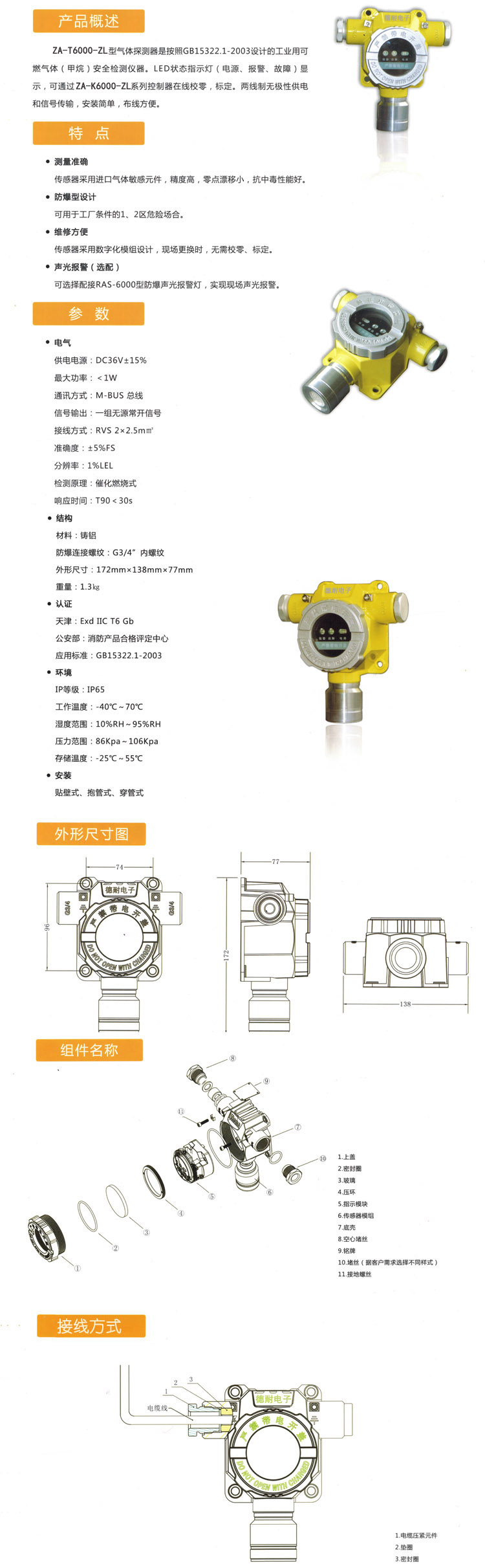 天然氣專(zhuān)用氣體濃度報(bào)警器